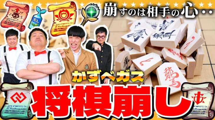 【モンスト】一瞬の気の緩みが命取り…かずベガス「将棋崩し」たくやVS大嶋編！！
