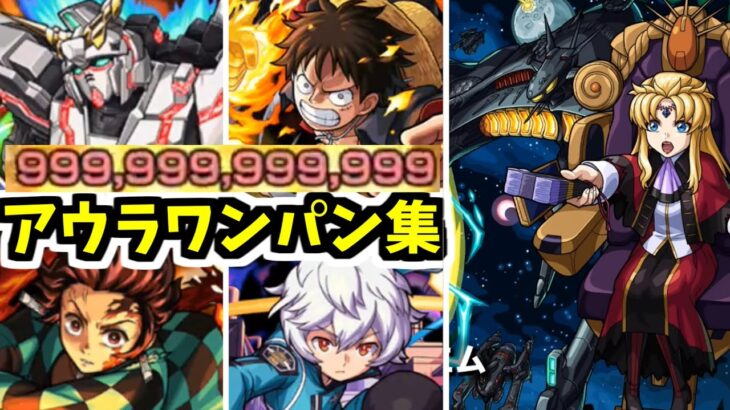 【アウラ】それでも！守りたいカンストワンパンがあるんだ！【モンスト】