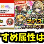 【チョイスガチャ解説】我に秘策あり！【モンスト】
