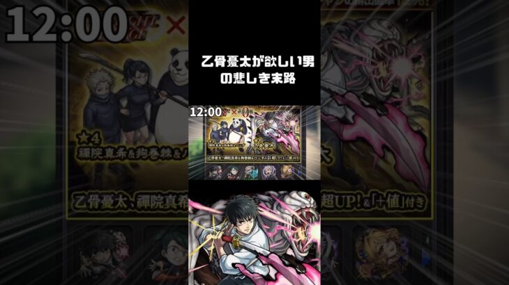 【モンスト】乙骨憂太が欲しい男vsスターライトミラージュ(闇)