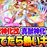 【モンスト】今年持っていたら熱いキャラ！超会議/モンドリ/11周年で獣神化改・真獣神化しそうな限定キャラは!?