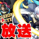 象日下部お手伝い/初見さんも是非【モンスト/空中庭園/天魔の孤城/禁忌の獄/深淵/雑談】【2024/3】