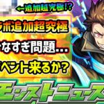 【今週の予想&小ネタ集】※炎炎コラボ追加超究極は●●濃厚？追加日は3/22(金)19:00~怪しい！ここ数年で過去一コラボの報酬が少なすぎる問題…コインイベント等の追加来るか【けーどら】