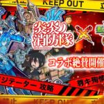 【モンストLIVE】特別ゲスト登場!! お昼お寿司食べた男がお送りする『黎絶 アジテーター』を初見（？）攻略したい配信!!!【性能的にいつかは運極作りたいよね】