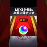 #MIXI社員の裏話 #モンスト #ゆっくり #shorts