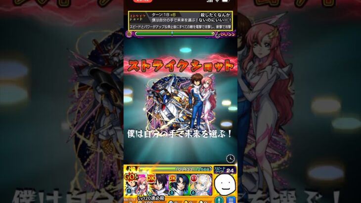 キラ＆ラクス、アスラン、シンのSS使ってみた！【モンスト】 #shorts