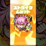 【激・獣神祭新限定キャラ】「激怒」の龍娘 ゲキリン 使ってみた！【新キャラ使ってみた #Shorts｜モンスト公式】