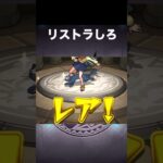 #超獣神祭といえば #モンスト  #ゆっくり #shorts