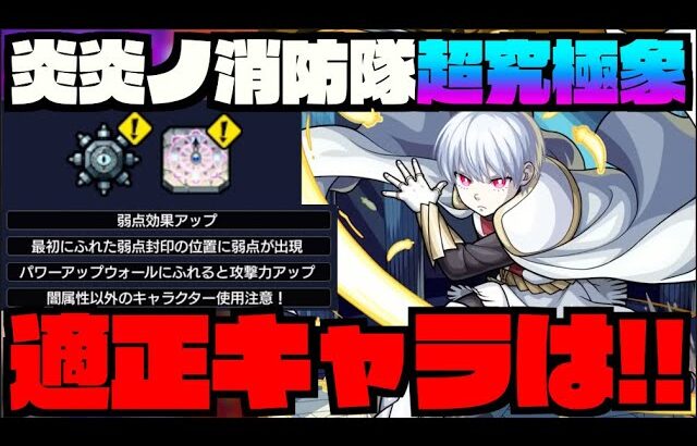 【ギミック判明!!】なんか難しそうな雰囲気あるぞ。超究極『象日下部』《炎炎コラボ》【ぺんぺん】