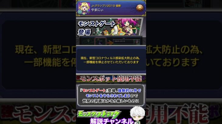 【モンスト】モンスポットの歴史を解説