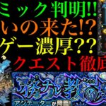 【モンスト】新黎絶『アジテーター』の新ギミック『フォトンチャージアタック』の仕様がヤバい!!これは激ムズになる予感!?クエストシステム＆適正キャラ予想!!