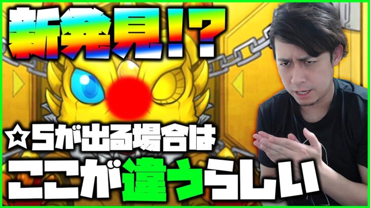 【モンスト】ガチャリドラのここが違うと爆死しないらしいので検証してみた【ぎこちゃん】