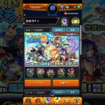 【モンスト】季節外れすぎるガチャが現れたwwww #Shorts