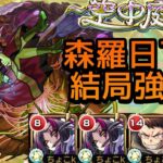 【空中庭園1の園】個人的結論編成 解説【モンスト】