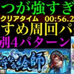 【モンスト】このキャラたちでボス1ワンパン高速周回!!『尾形光琳』の周回パーティーを編成難易度別に4パターン紹介！