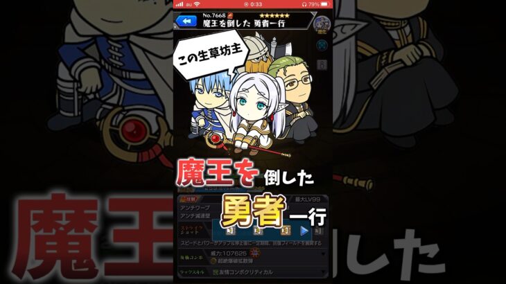 【モンスト】フリーレンSS(勇者一行)の会話が豪華すぎて泣ける&面白いwww！葬送のフリーレンコラボ！ #shorts