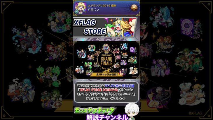 【モンスト】ストライカーの聖地 消えたしまったXFLAG STORE