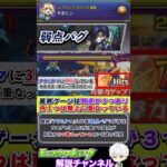 【モンスト】モンストの歴史史上トップクラスに理不尽な不具合