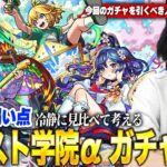 【モンスト】当たりキャラが人によって違いすぎるガチャ！《メモリーα・アルビレオα・テセウスα》引くべきか？しろ的キャラ考察！【しろ】