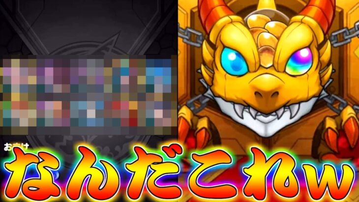 【モンスト】 とんでもねぇ引きしてるわ！！！