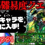 【モンスト】※まさかの新ギミック判明！あのキャラは絶対に確保しておこう…《轟絶：カカゴセデク 囲なる現出》に備えよ！