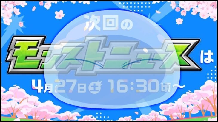 【モンスト】転スラコラボ第二弾？次回のモンストニュースへのコラボ伏線が熱い【ぎこちゃん】