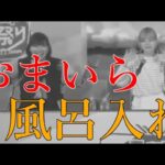 オフイベのモンスト民、臭すぎて注意されるｗｗｗ