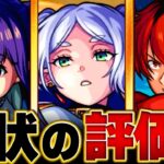 【モンスト】葬送のフリーレンコラボキャラ評価まとめ 【激獣神祭×葬送のフリーレン】 ＃モンスト　＃葬送のフリーレンコラボ