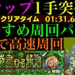 【モンスト】あの超優秀キャラで全マップ1手突破の高速周回できる!?『フシャスラ・ワルヤ』のおすすめ周回パを紹介!!