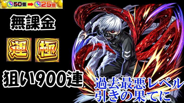 【モンスト】新規ユーザー限定10連50％オフを利用して東京喰種の金木研の運極に挑戦してみた【ゆっくり実況】