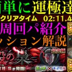 【モンスト】このキャラたちで超簡単に運極作れる!?超究極『梟』のおすすめ高速周回パを紹介＆木属性2体以上のミッション攻略解説!!【東京喰種コラボ】