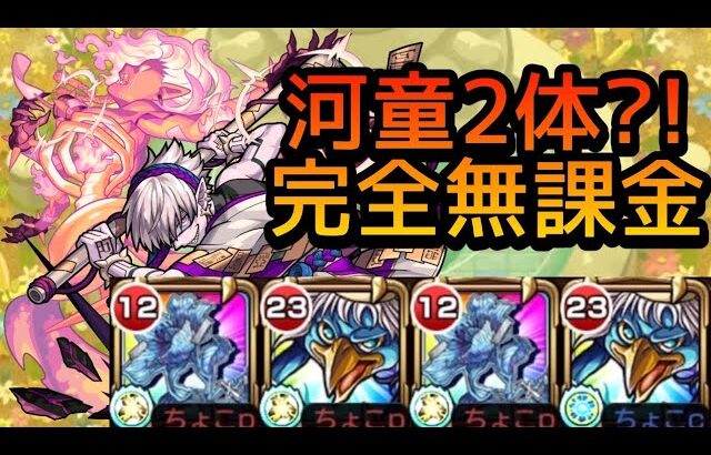 【空中庭園3の園】完全無課金 実況プレイ【モンスト】