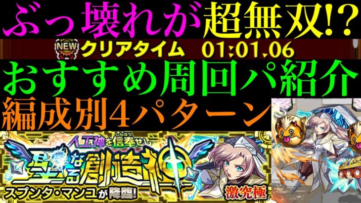【モンスト】ヤバいクエスト来た!?これはできるだけモンストの日に周回したい!!『スプンタ・マンユ』の周回パーティーを4パターン紹介！【パネルDEストライクイベント】