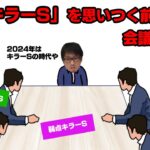 「キラーS」を思いつく前と後の会議の違い　#モンスト