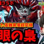 【モンスト】急に追加登場した超究極「隻眼の梟」！スーとフーに振り回されるミリ残し乱立クエストｗｗｗ　東京喰種コラボ　 #８７３【ゆっくり実況】