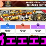 でっか【モンストニュース】