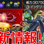【モンスト】「最新情報」※黎絶アレスターギミック判明!!まさかのあいつが大活躍!?秘海の冒険船新キャラ「シデッド」新友情!?今回は期待できるか!?【本日のモンストニュースまとめ】