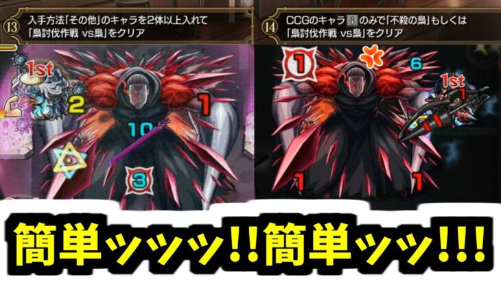 【梟討伐作戦ミッション】潰したッッ！！強いよこのその他ッ【モンスト】