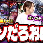 【天国と地獄】金木研のピックアップにトク玉とオーブをぶっぱでガチャをしたら… この状況はなんなの⁉【モンスト】【東京喰種コラボ】
