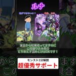【モンスト解説】優秀すぎるサポート2選