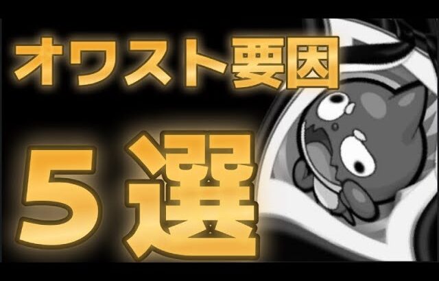 2024年モンストのやる気がなくなった5つの原因がこちら