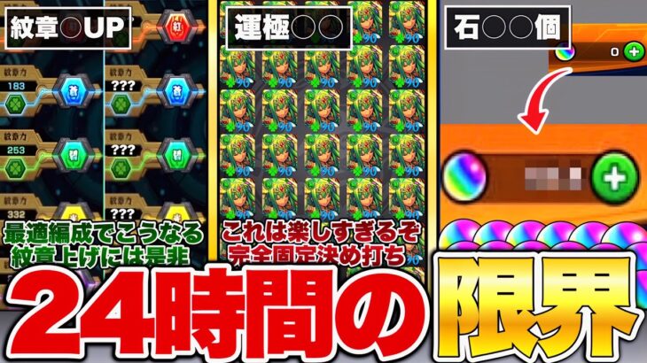 【モンスト】これが限界…24時間休憩なしでモンストをプレイすると出来ること5選