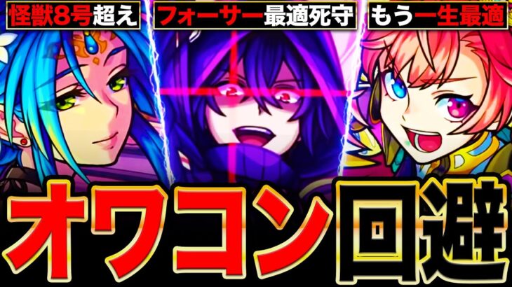 【モンスト】お前たち何者！後出し適正追加されるも最適を譲らなかったぶっ壊れキャラ7選《怪獣8号コラボ》