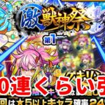 そろそろ取りにいこうか…天魔適正。　【モンスト】