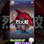 【モンスト】今更聞けないおすすめの守護獣を紹介