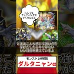 【モンスト解説】ダルタニャンα