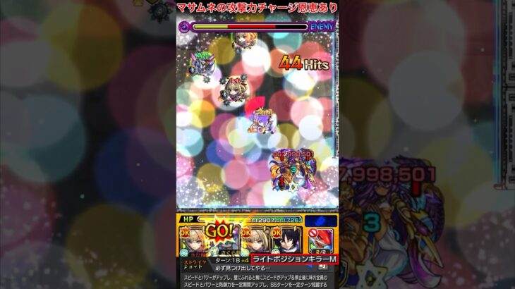 【庭園10】アクアのバフSSを使った後の全体火力が強力！？www【モンスト】#Shorts