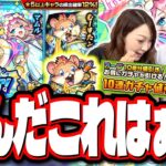 【マムルが欲しい!!】必殺奥義‼︎ 4900円新キャラ確定ガチャチケットで大勝負じゃ!! むーすたンは勘弁してくれ…【モンスト】【超新星エンタメディア！】