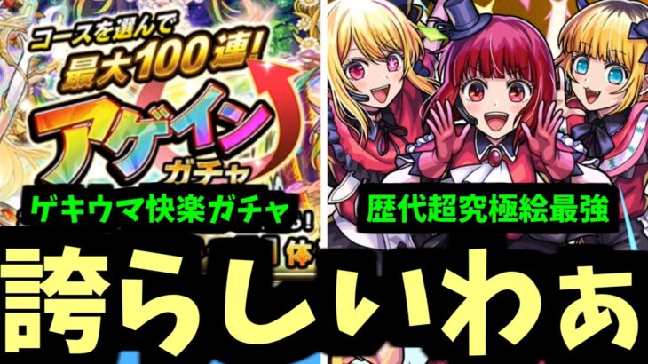 新生B小町無限恒久アゲイン永久推し！！！！【モンストニュース】