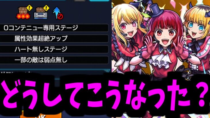 【B小町】あぁ…終わりだぁ…【モンスト】